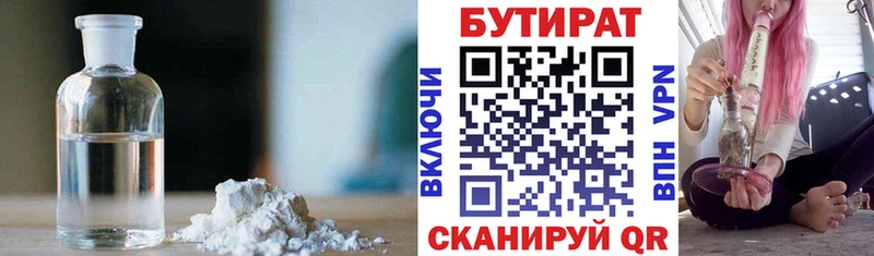 БУТИРАТ 99%  купить   Лагань 